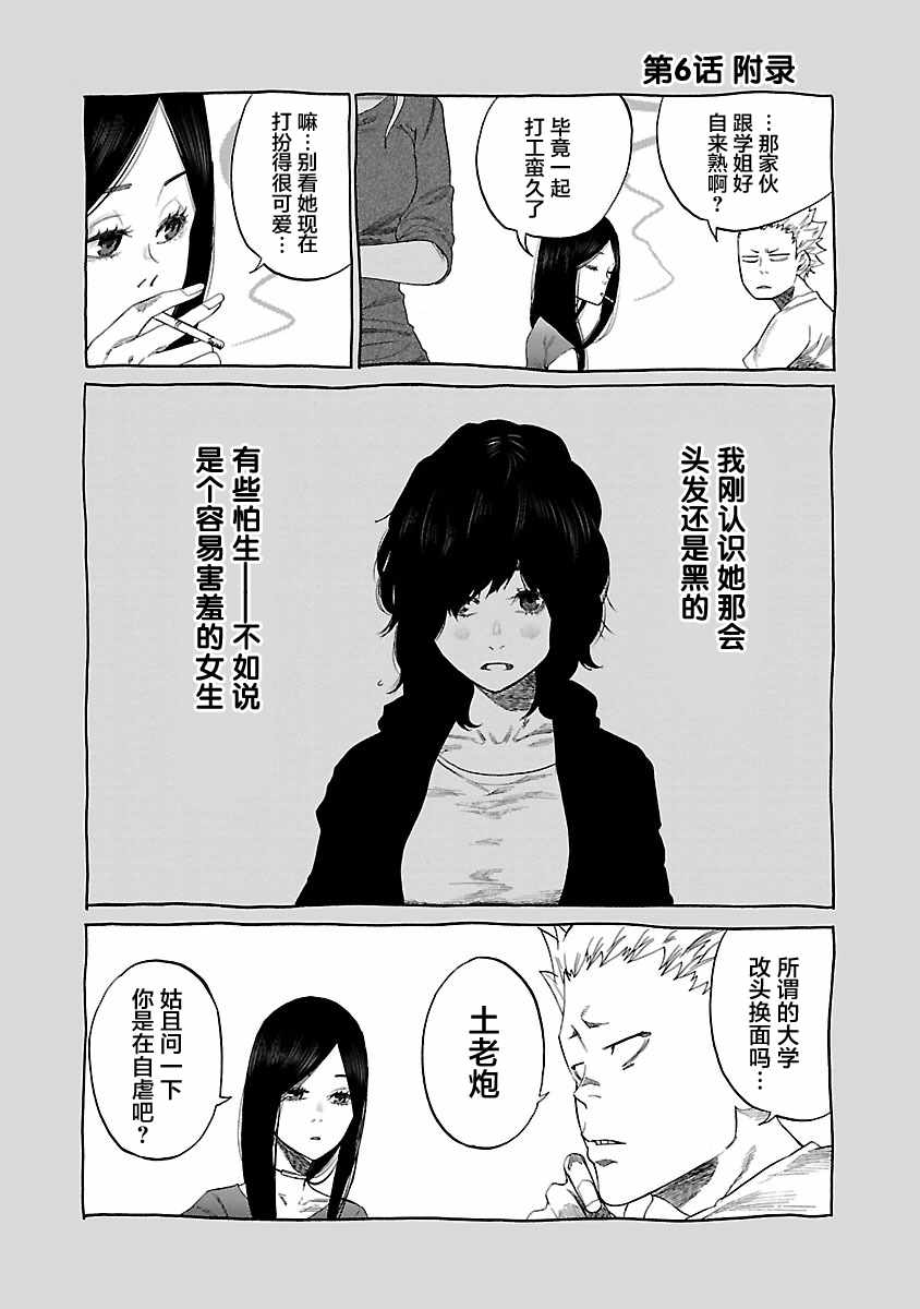 《香烟与樱桃》漫画最新章节第6话免费下拉式在线观看章节第【11】张图片