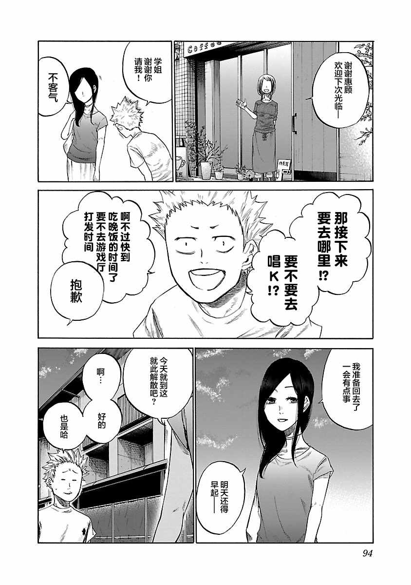 《香烟与樱桃》漫画最新章节第8话免费下拉式在线观看章节第【6】张图片