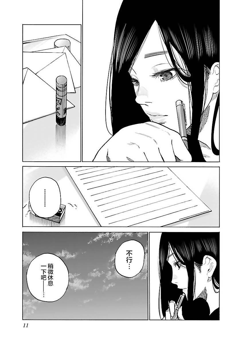 《香烟与樱桃》漫画最新章节第74话 特别的存在免费下拉式在线观看章节第【9】张图片