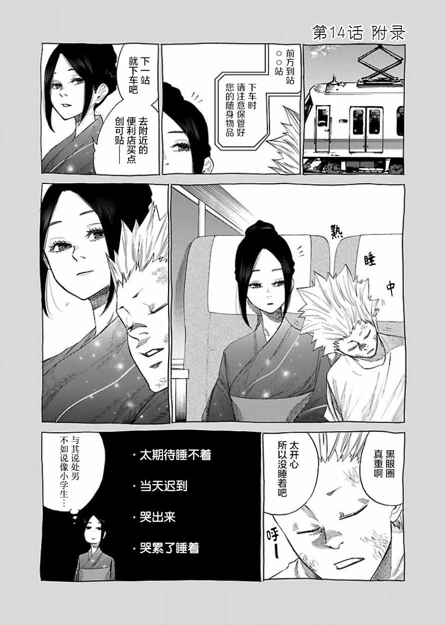 《香烟与樱桃》漫画最新章节第14话免费下拉式在线观看章节第【13】张图片