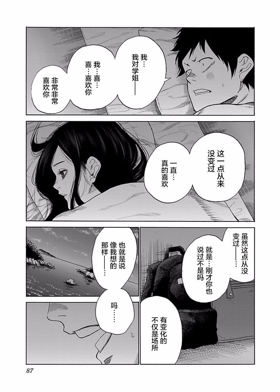 《香烟与樱桃》漫画最新章节第44话 特别的关系免费下拉式在线观看章节第【4】张图片