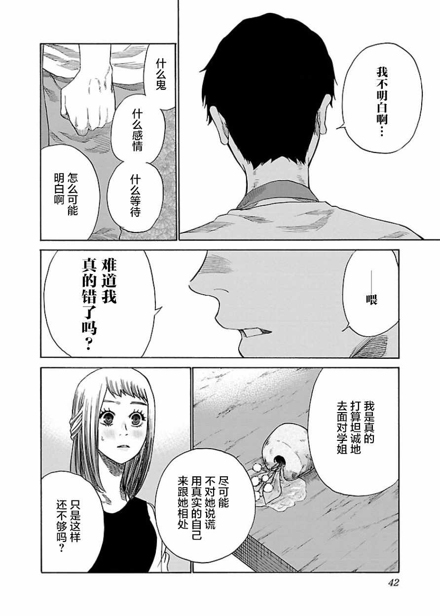 《香烟与樱桃》漫画最新章节第28话免费下拉式在线观看章节第【2】张图片