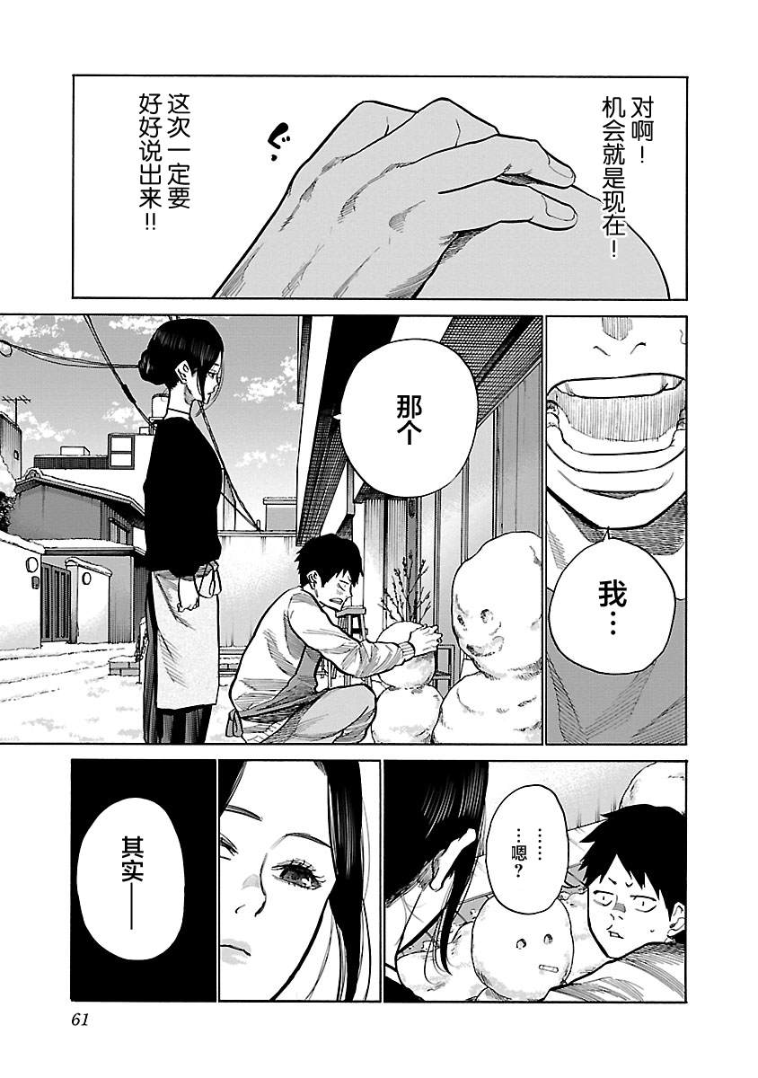 《香烟与樱桃》漫画最新章节第66话 晴天、偶尔雪人免费下拉式在线观看章节第【11】张图片