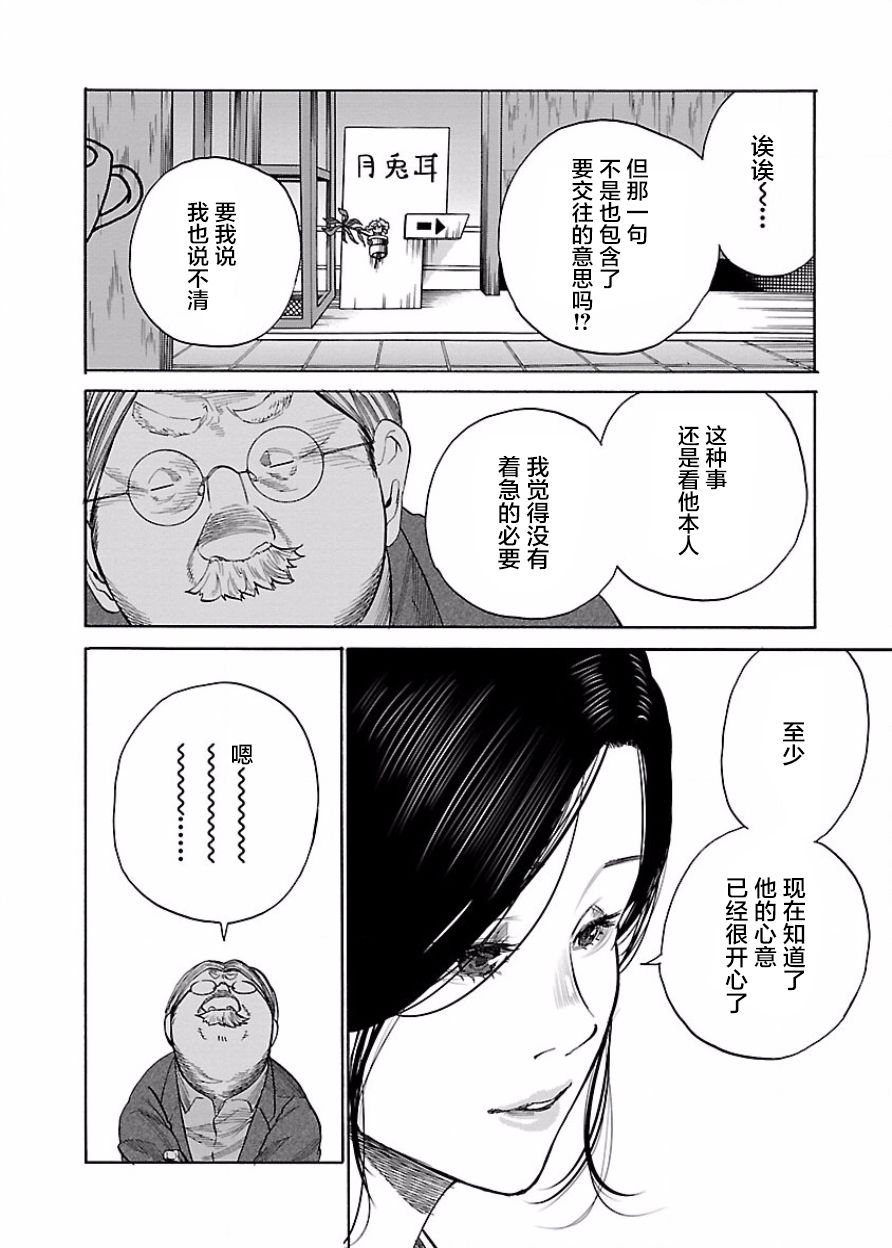 《香烟与樱桃》漫画最新章节第38话免费下拉式在线观看章节第【6】张图片