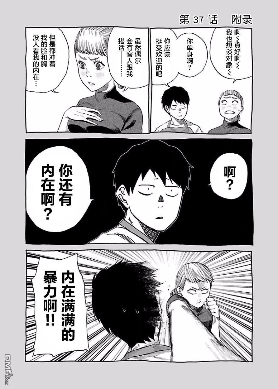 《香烟与樱桃》漫画最新章节第37话免费下拉式在线观看章节第【13】张图片