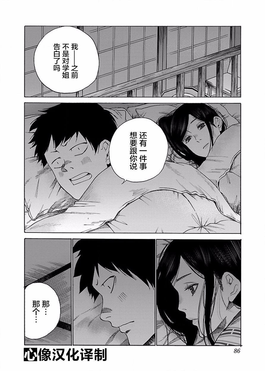 《香烟与樱桃》漫画最新章节第44话 特别的关系免费下拉式在线观看章节第【3】张图片
