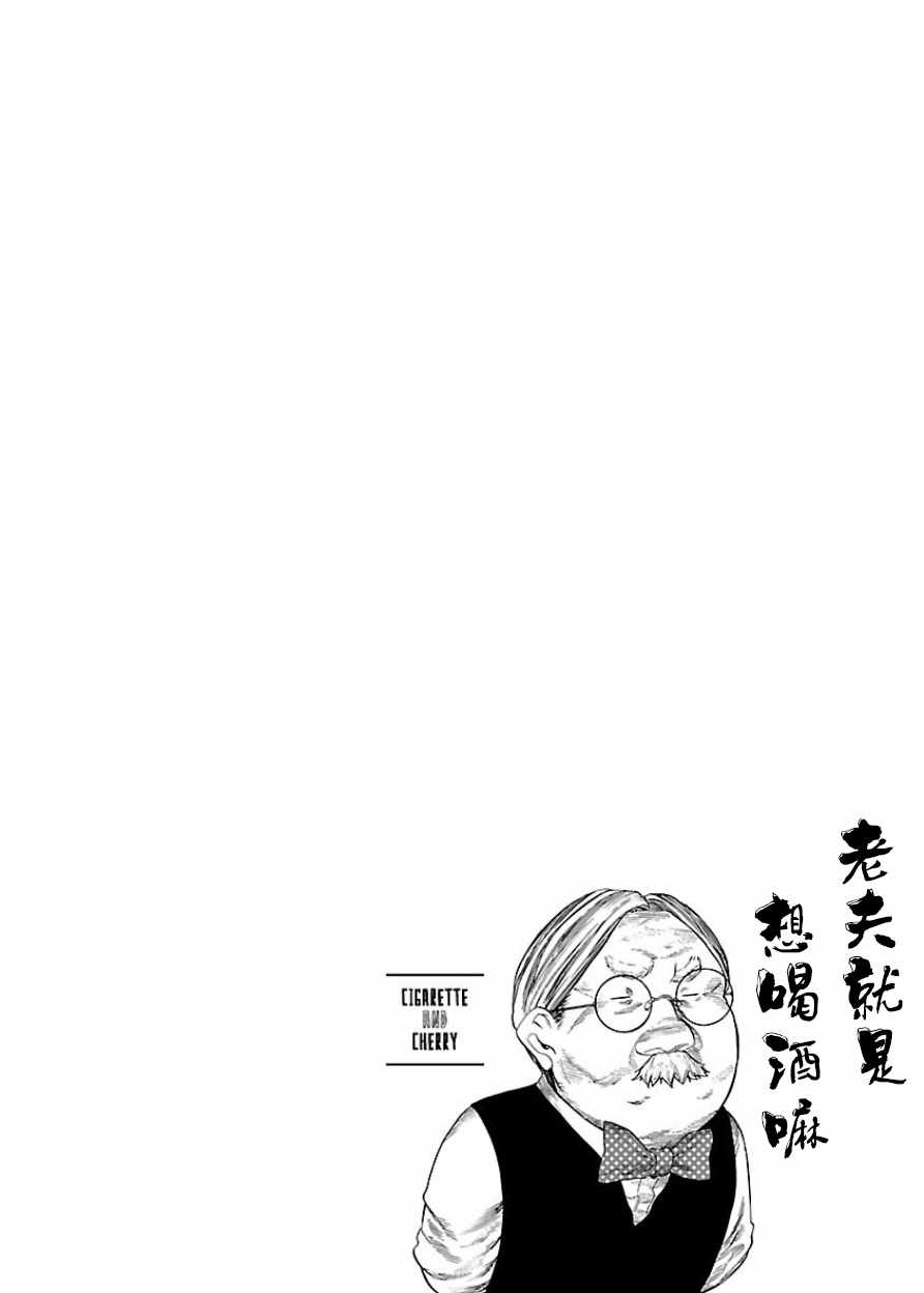 《香烟与樱桃》漫画最新章节第22话免费下拉式在线观看章节第【13】张图片