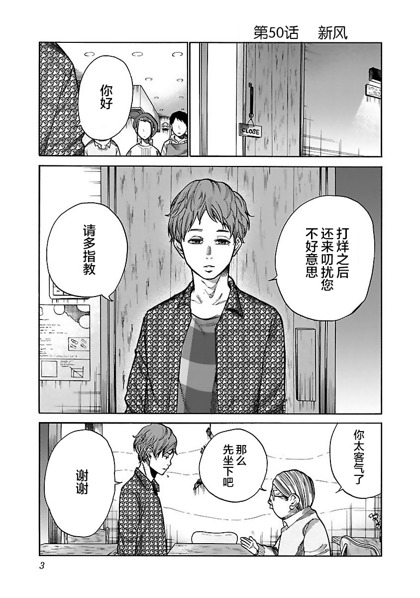 《香烟与樱桃》漫画最新章节第50话 新风免费下拉式在线观看章节第【1】张图片