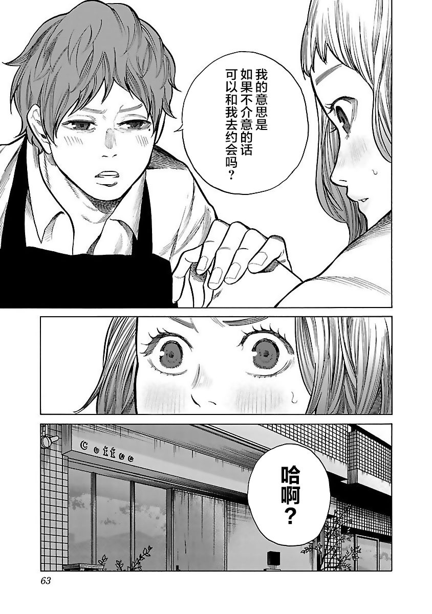 《香烟与樱桃》漫画最新章节第54话 约会免费下拉式在线观看章节第【7】张图片