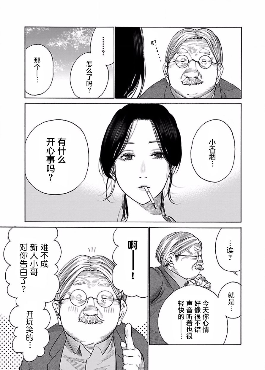 《香烟与樱桃》漫画最新章节第38话免费下拉式在线观看章节第【3】张图片