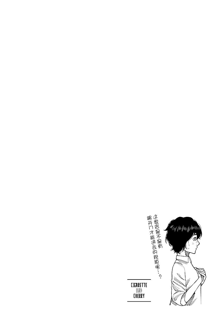 《香烟与樱桃》漫画最新章节第86话 爷爷的孙女免费下拉式在线观看章节第【14】张图片