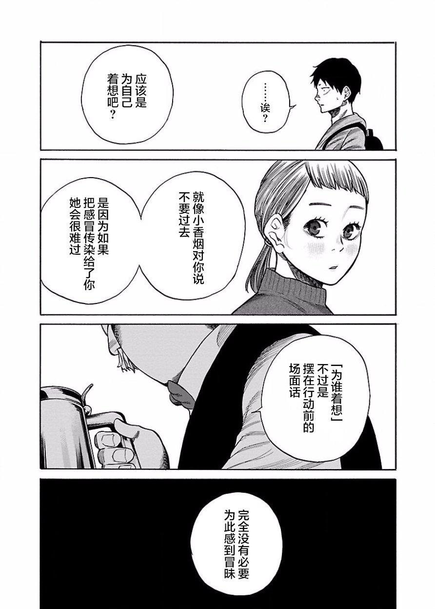 《香烟与樱桃》漫画最新章节第47话 想为你做的事免费下拉式在线观看章节第【7】张图片