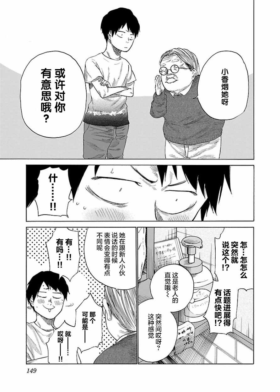 《香烟与樱桃》漫画最新章节第24话免费下拉式在线观看章节第【5】张图片