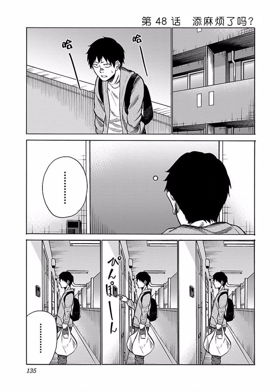 《香烟与樱桃》漫画最新章节第48话 添麻烦了吗？免费下拉式在线观看章节第【1】张图片