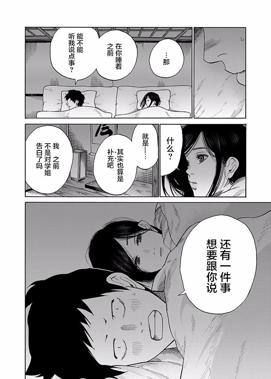 《香烟与樱桃》漫画最新章节第43话 相互触碰免费下拉式在线观看章节第【10】张图片