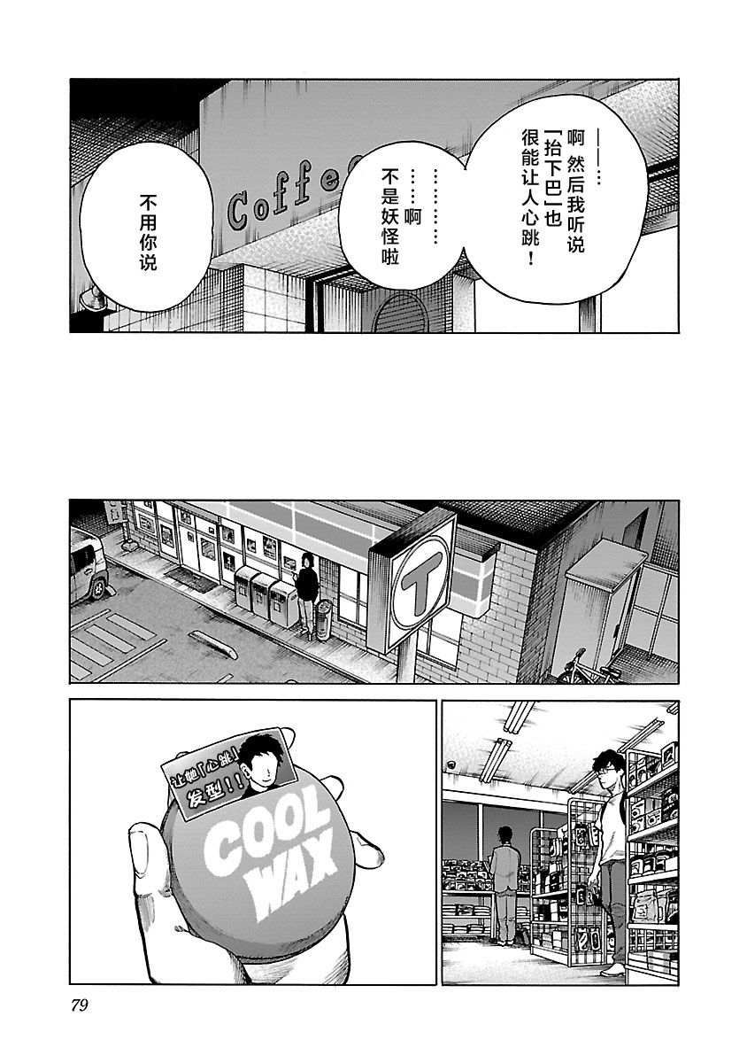 《香烟与樱桃》漫画最新章节第90话 增进感情免费下拉式在线观看章节第【9】张图片