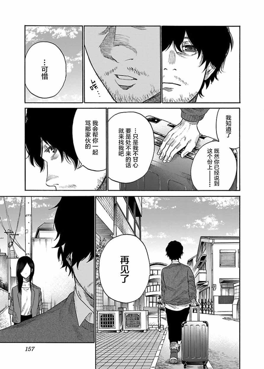 《香烟与樱桃》漫画最新章节第36话免费下拉式在线观看章节第【9】张图片