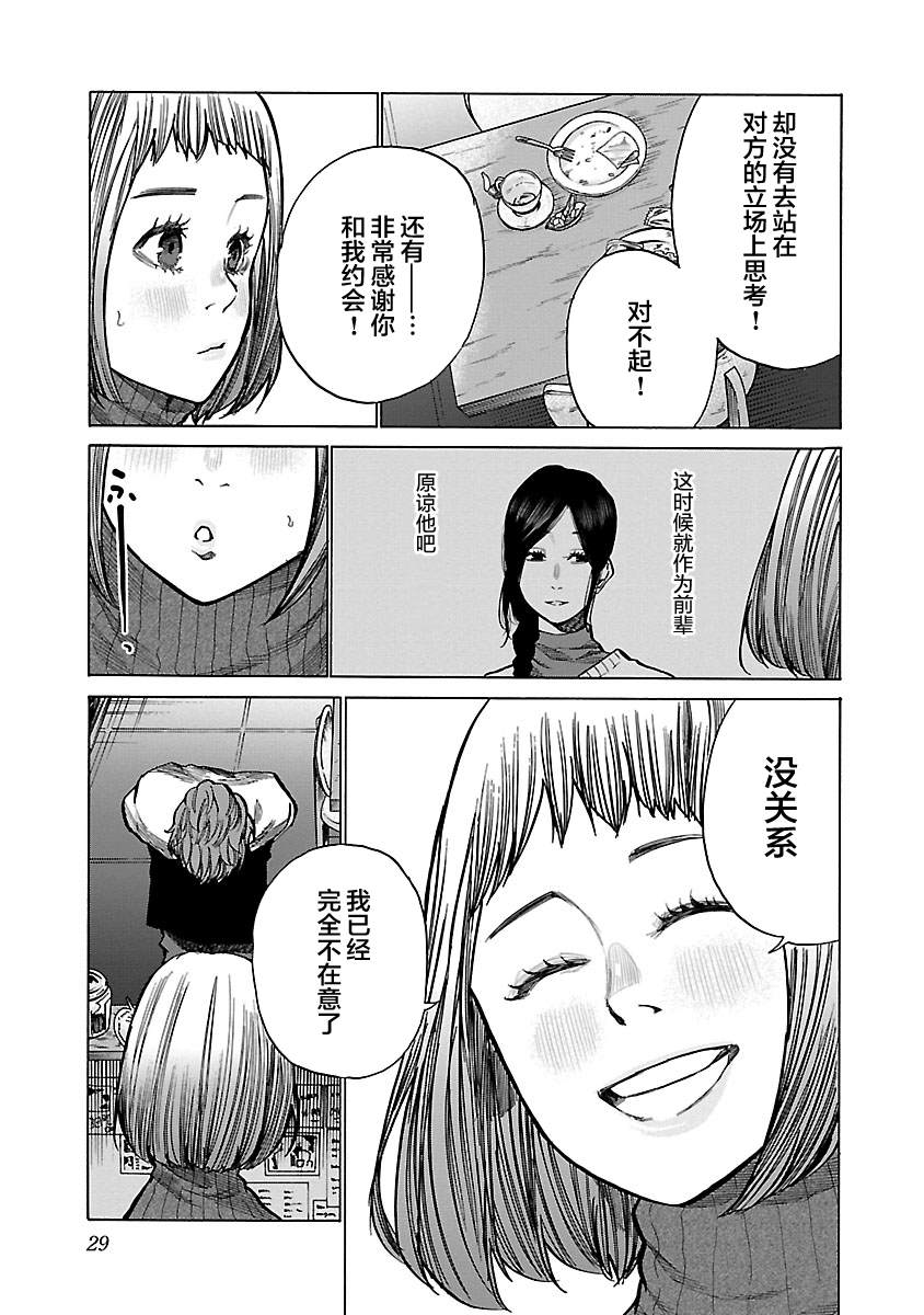 《香烟与樱桃》漫画最新章节第64话 别往心里去免费下拉式在线观看章节第【3】张图片