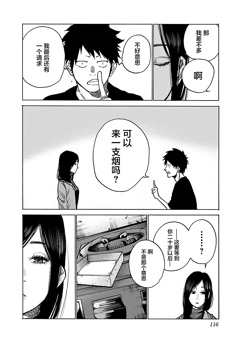 《香烟与樱桃》漫画最新章节第83话 First Love免费下拉式在线观看章节第【2】张图片