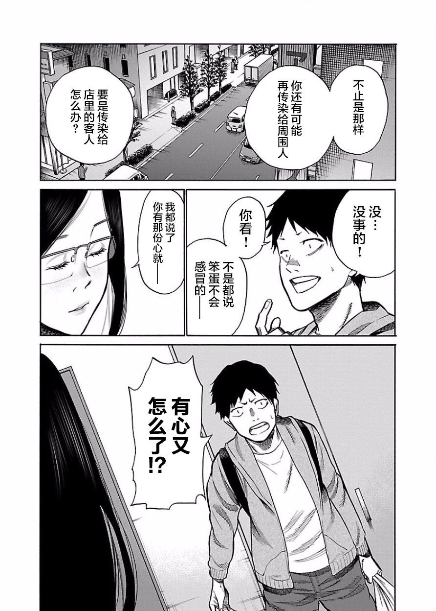 《香烟与樱桃》漫画最新章节第48话 添麻烦了吗？免费下拉式在线观看章节第【6】张图片