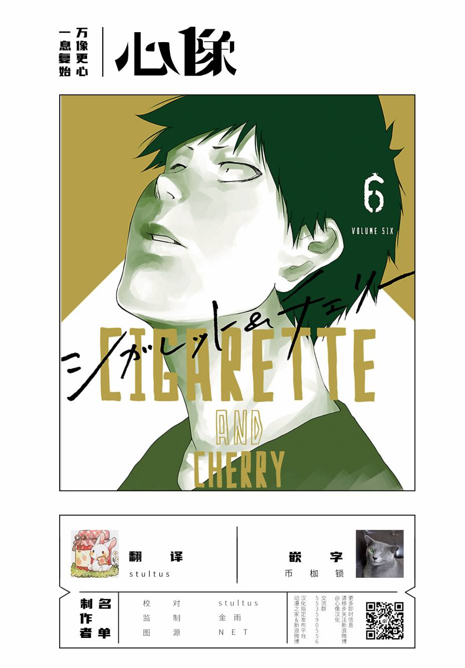 《香烟与樱桃》漫画最新章节第68话 成长的时机免费下拉式在线观看章节第【13】张图片
