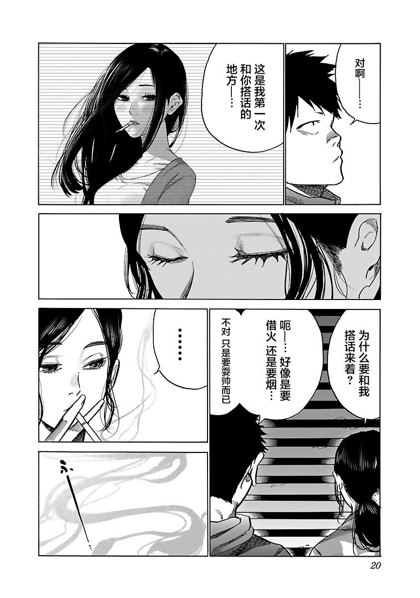 《香烟与樱桃》漫画最新章节第75话 陪我抽根烟免费下拉式在线观看章节第【7】张图片