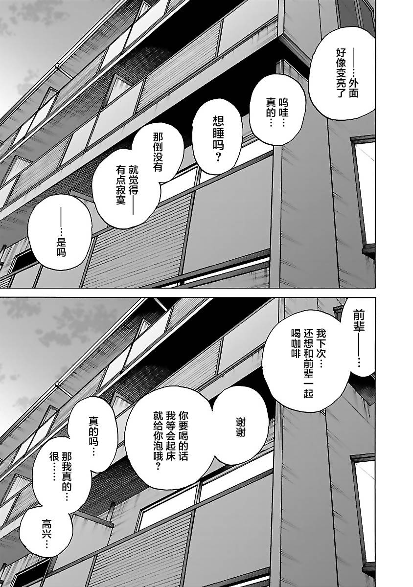 《香烟与樱桃》漫画最新章节第81话 Stay the night免费下拉式在线观看章节第【9】张图片