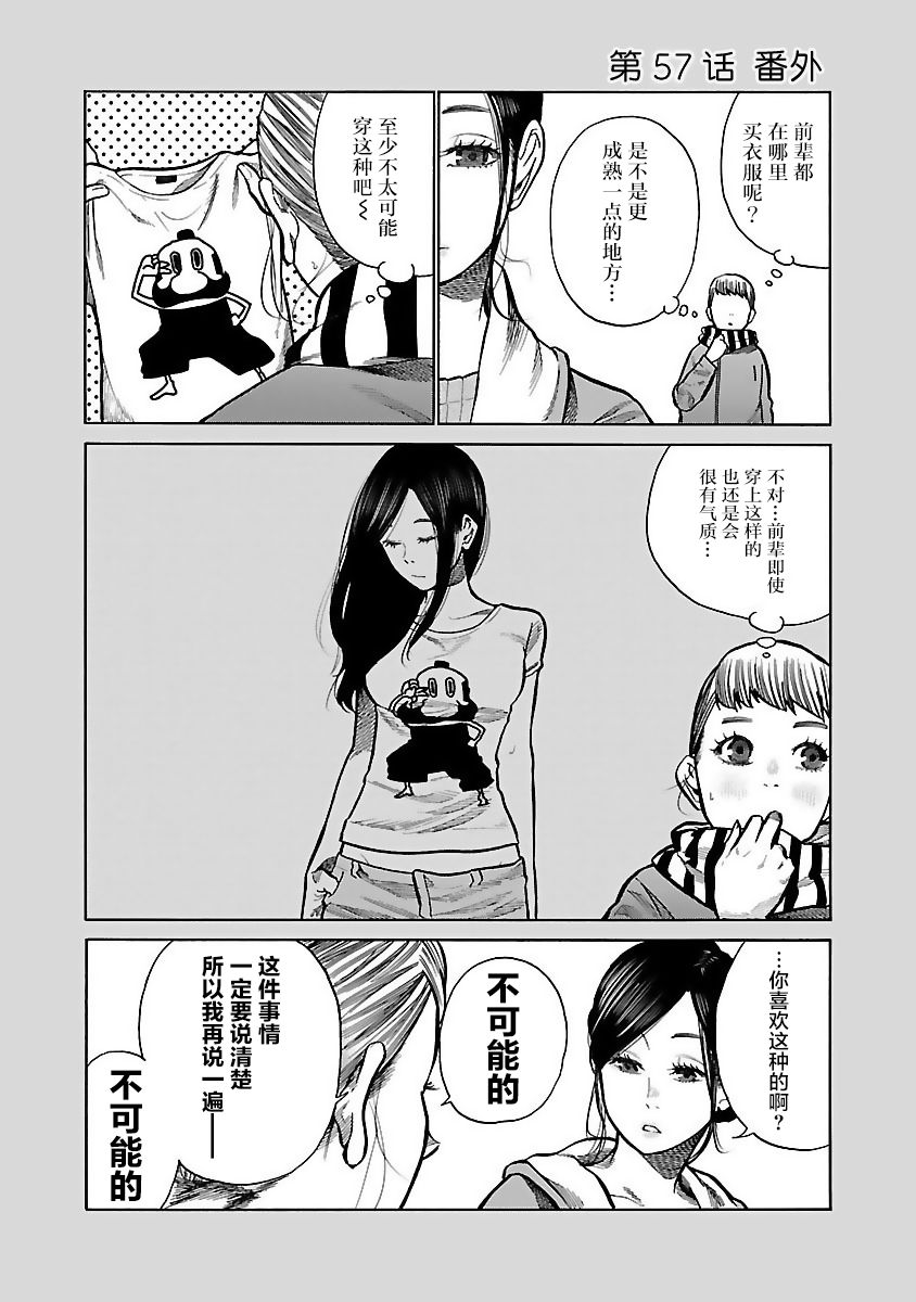 《香烟与樱桃》漫画最新章节第57话 准备约会免费下拉式在线观看章节第【11】张图片