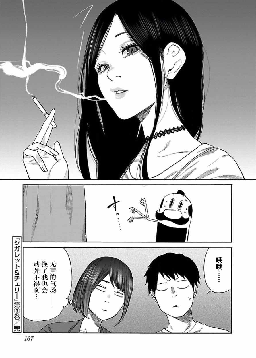 《香烟与樱桃》漫画最新章节第36话免费下拉式在线观看章节第【17】张图片