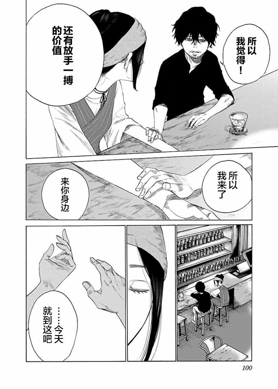 《香烟与樱桃》漫画最新章节第20话免费下拉式在线观看章节第【8】张图片