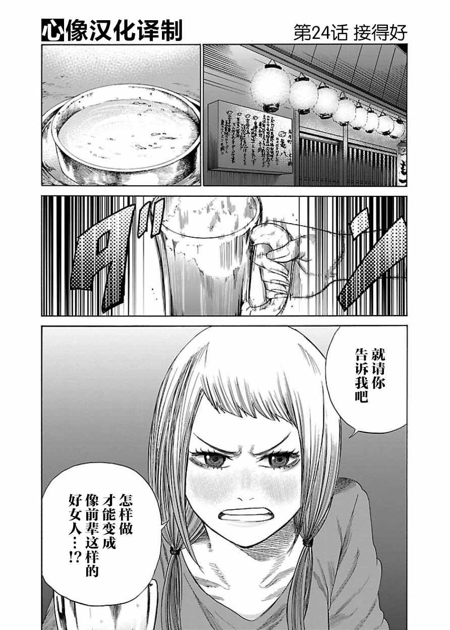 《香烟与樱桃》漫画最新章节第24话免费下拉式在线观看章节第【1】张图片