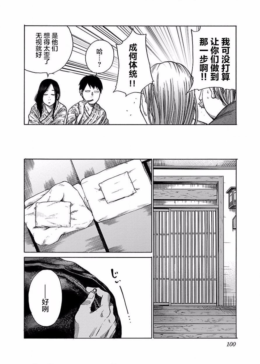 《香烟与樱桃》漫画最新章节第45话 一夜过后免费下拉式在线观看章节第【4】张图片