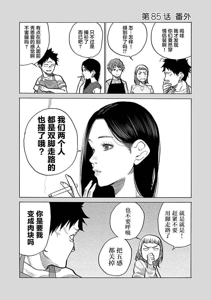 《香烟与樱桃》漫画最新章节第85话 New Comer免费下拉式在线观看章节第【13】张图片