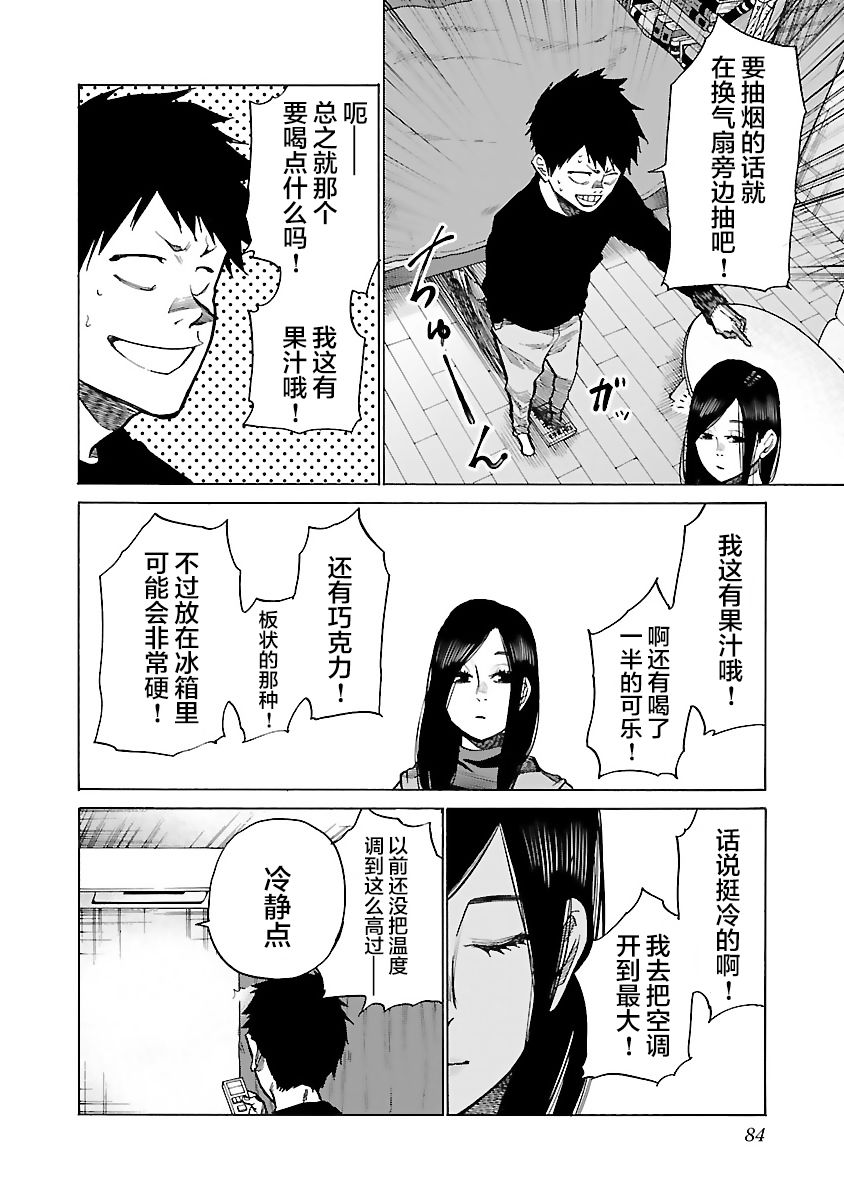 《香烟与樱桃》漫画最新章节第80话 明天的计划免费下拉式在线观看章节第【6】张图片