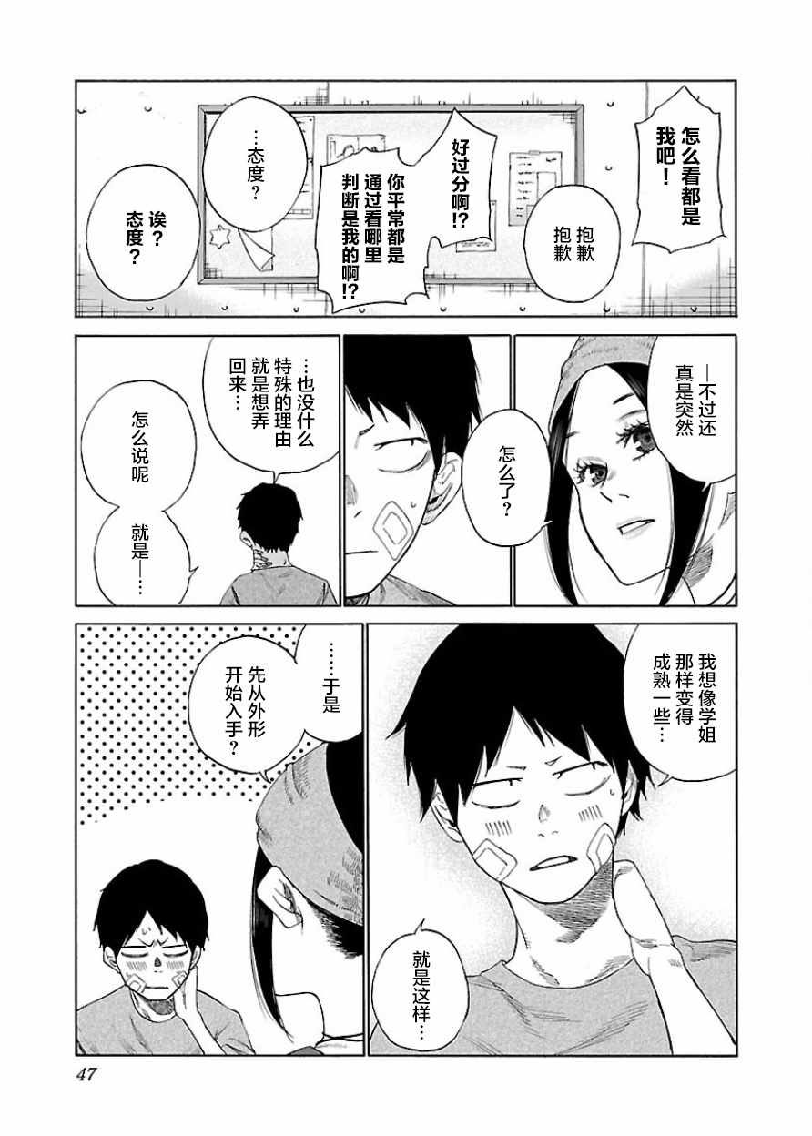 《香烟与樱桃》漫画最新章节第16话免费下拉式在线观看章节第【5】张图片