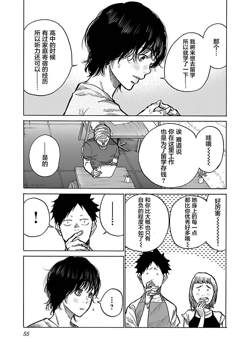 《香烟与樱桃》漫画最新章节第88话 模酱免费下拉式在线观看章节第【13】张图片