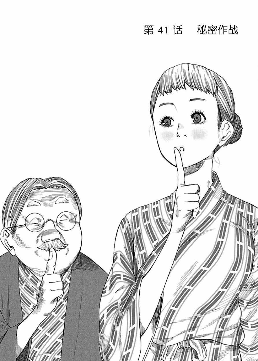 《香烟与樱桃》漫画最新章节第41话免费下拉式在线观看章节第【1】张图片