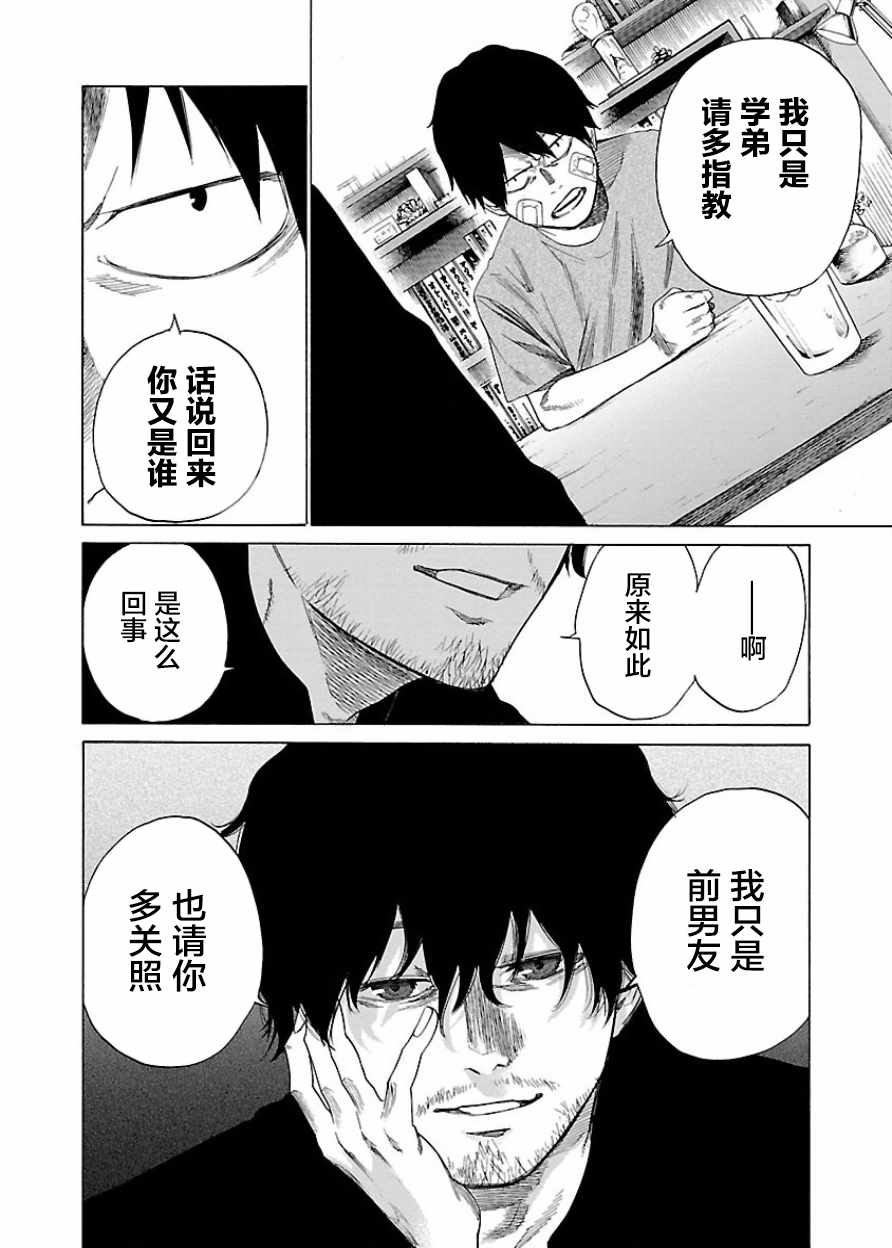 《香烟与樱桃》漫画最新章节第17话免费下拉式在线观看章节第【9】张图片