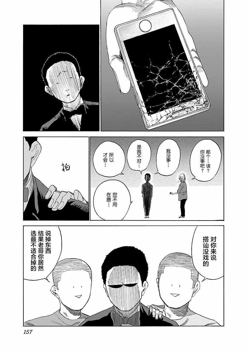 《香烟与樱桃》漫画最新章节番外01免费下拉式在线观看章节第【5】张图片