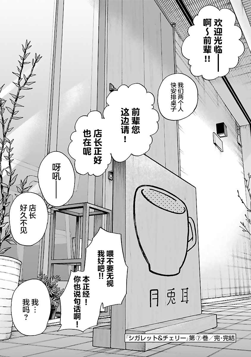 《香烟与樱桃》漫画最新章节第84话 Cigarette&Cherry免费下拉式在线观看章节第【16】张图片