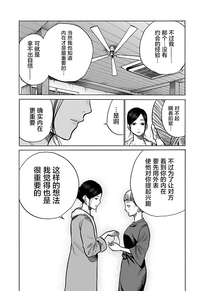 《香烟与樱桃》漫画最新章节第57话 准备约会免费下拉式在线观看章节第【9】张图片
