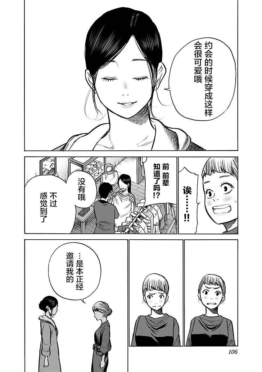 《香烟与樱桃》漫画最新章节第57话 准备约会免费下拉式在线观看章节第【8】张图片
