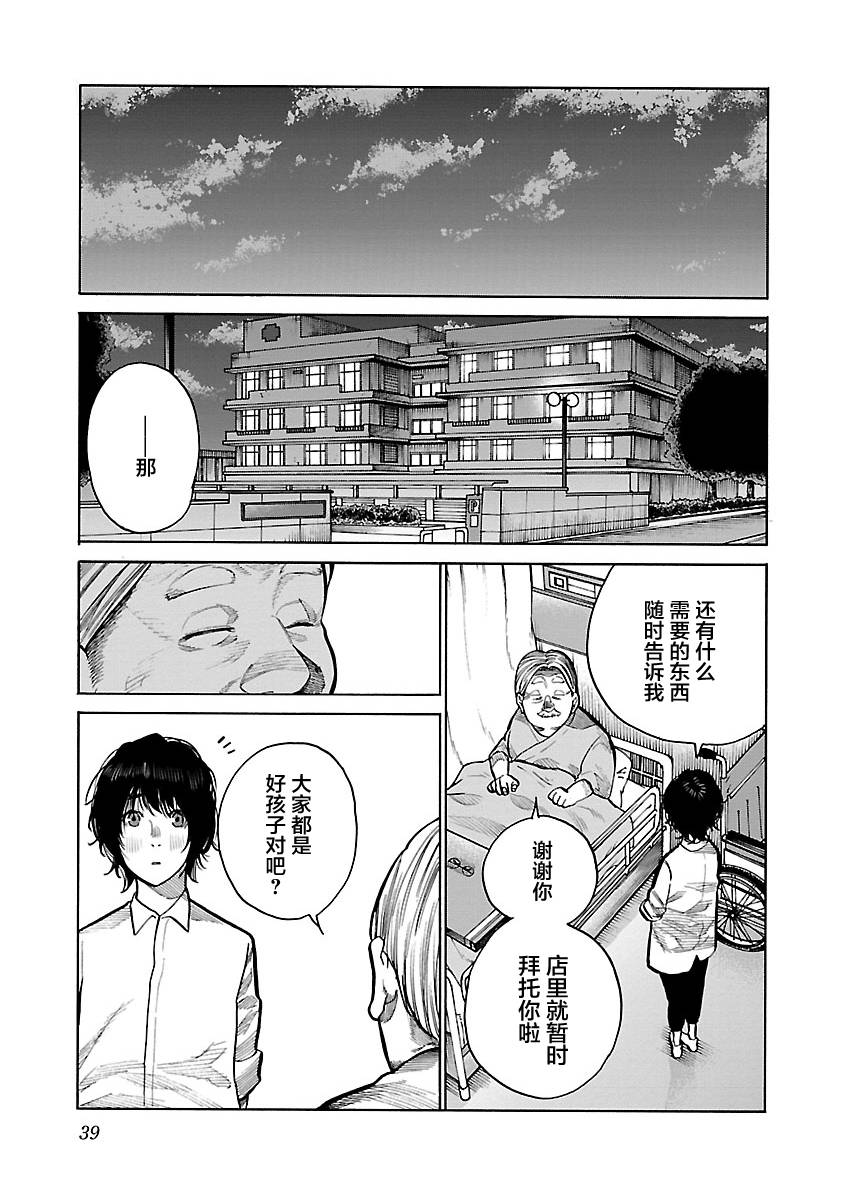 《香烟与樱桃》漫画最新章节第87话 帮手免费下拉式在线观看章节第【9】张图片