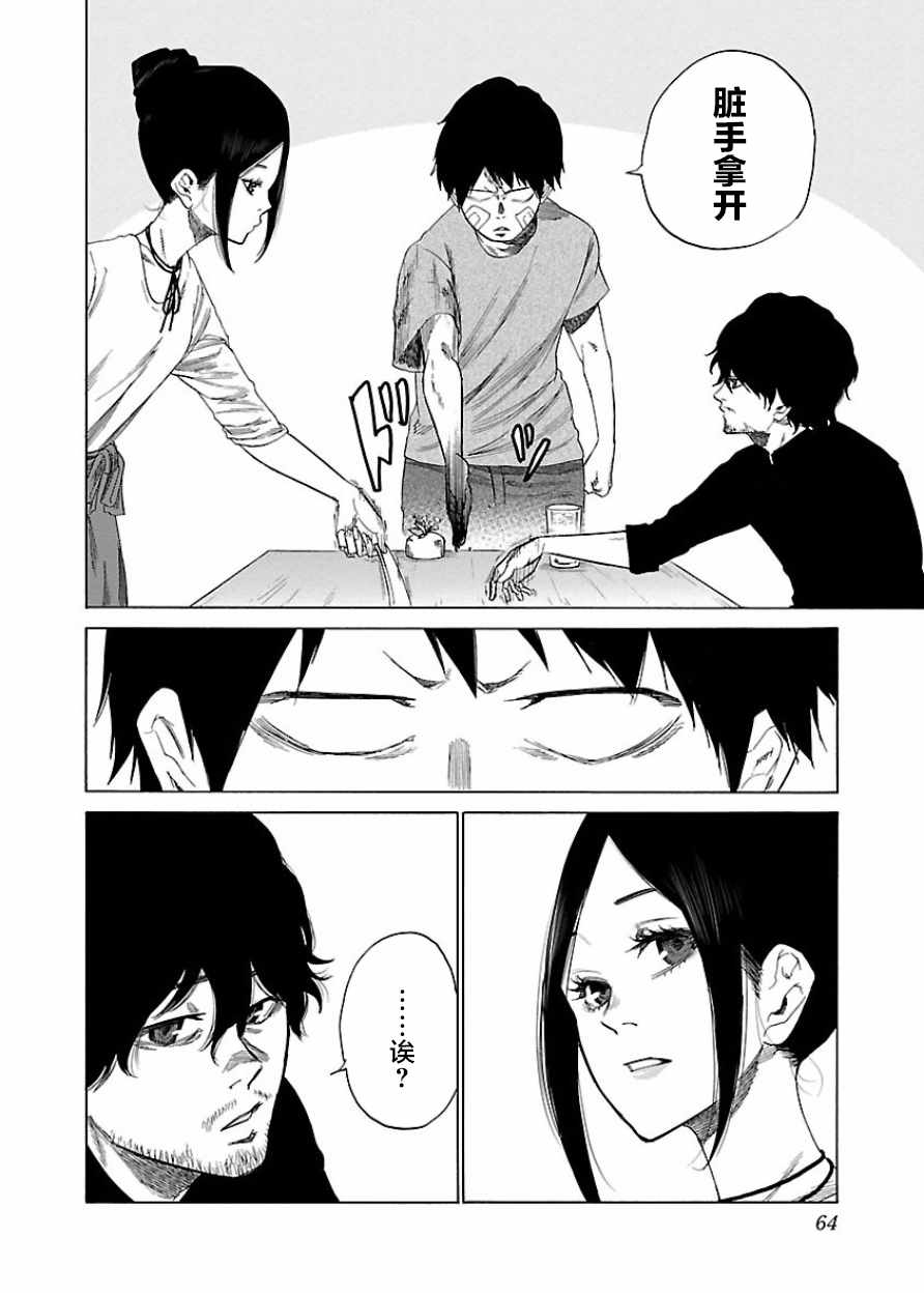 《香烟与樱桃》漫画最新章节第17话免费下拉式在线观看章节第【7】张图片