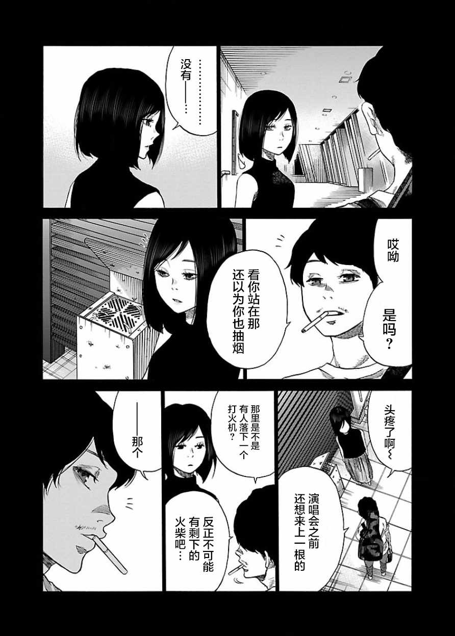 《香烟与樱桃》漫画最新章节第30话免费下拉式在线观看章节第【9】张图片