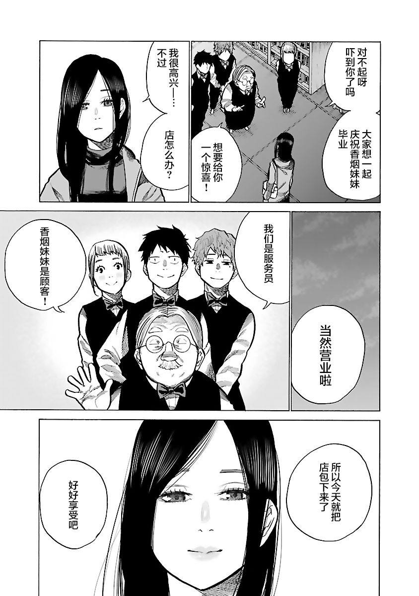 《香烟与樱桃》漫画最新章节第76话 不输给你免费下拉式在线观看章节第【5】张图片