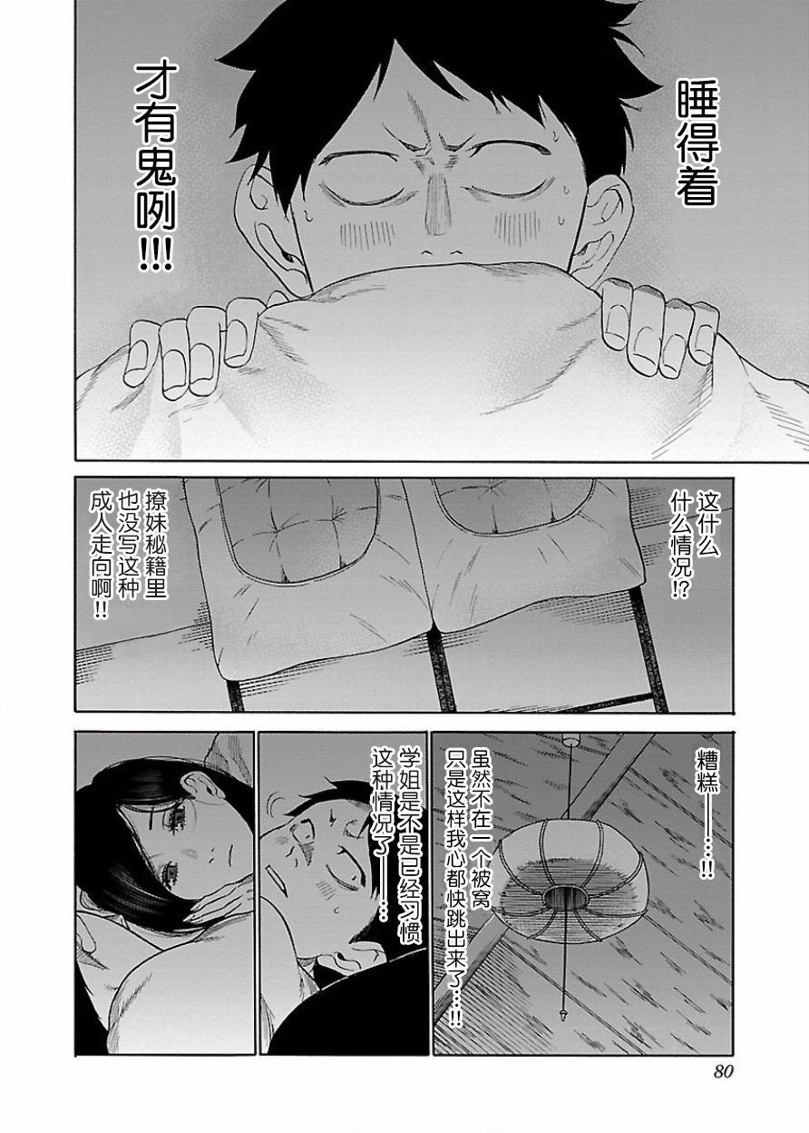 《香烟与樱桃》漫画最新章节第43话 相互触碰免费下拉式在线观看章节第【8】张图片