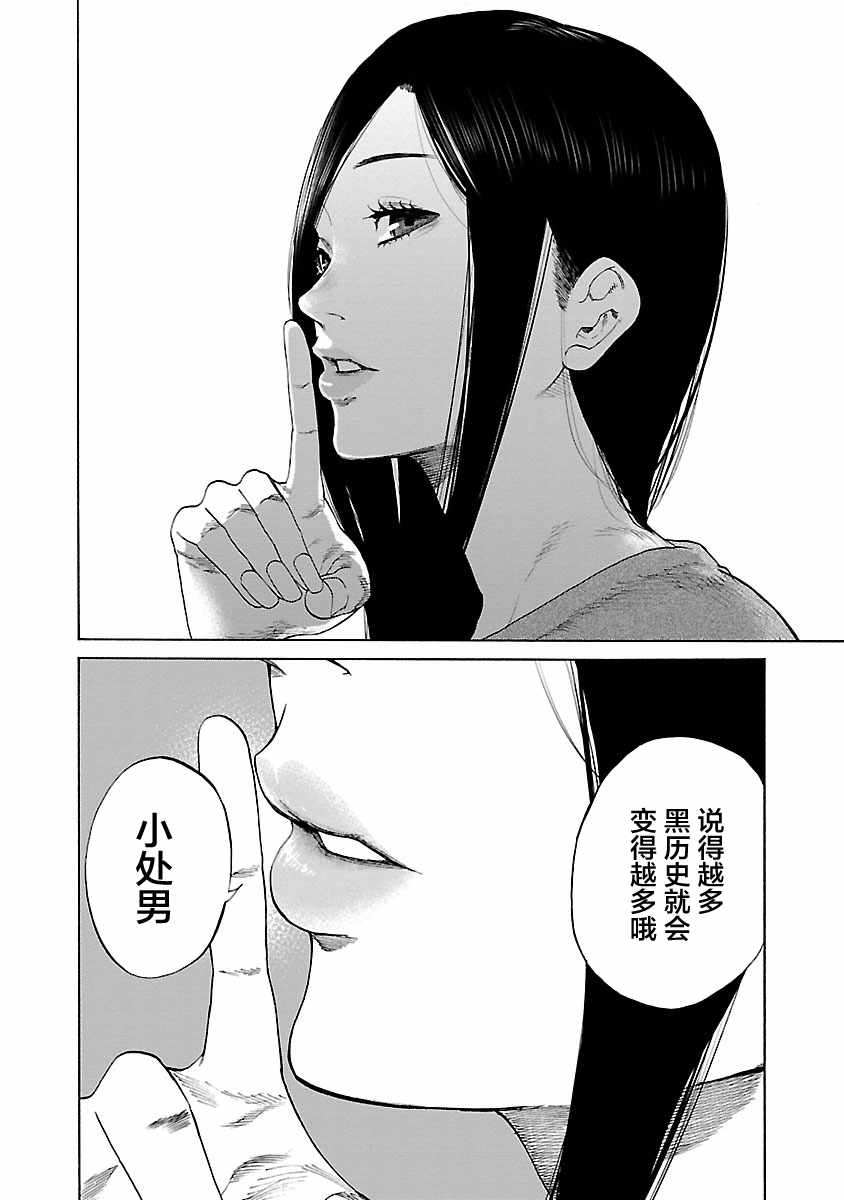 《香烟与樱桃》漫画最新章节第1话免费下拉式在线观看章节第【12】张图片