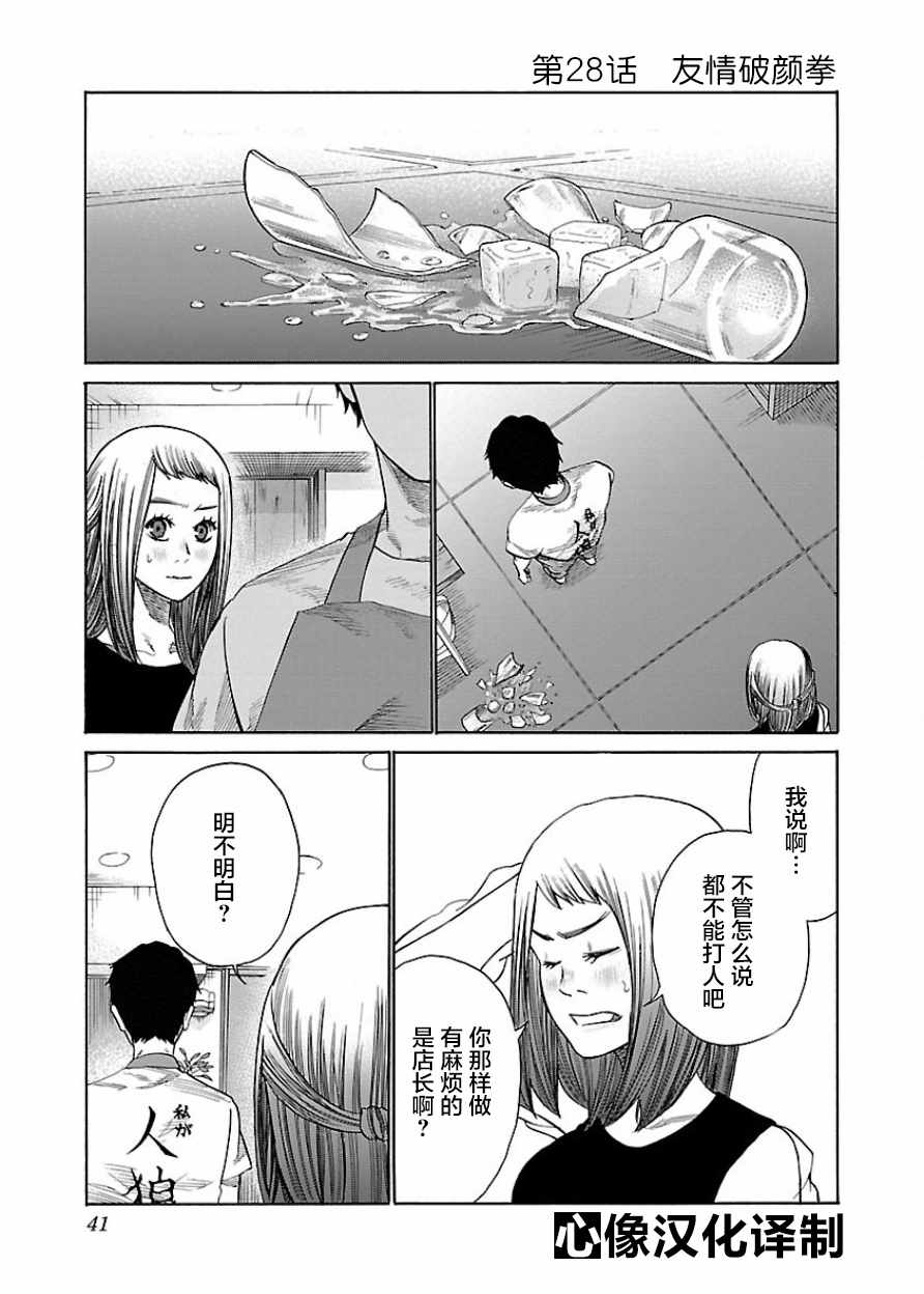 《香烟与樱桃》漫画最新章节第28话免费下拉式在线观看章节第【1】张图片