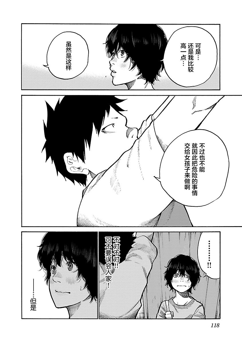 《香烟与樱桃》漫画最新章节第93话免费下拉式在线观看章节第【8】张图片